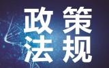 河北省新能源發(fā)展促進條例全文發(fā)布11月1日起施行