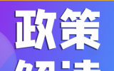 《河北省自然資源廳關(guān)于規(guī)范海上光伏項目用海的通知》政策解讀