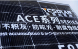 英辰新能源“ACE”系列高效光伏組件產(chǎn)品亮相！