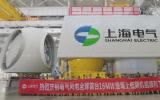 電氣風(fēng)電全球首臺16MW級海上低頻機組成功下線