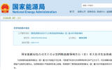 3套風(fēng)電裝備、1套深遠海波浪能發(fā)電裝置入選第四批能源領(lǐng)域首臺(套)重大技術(shù)裝備名單